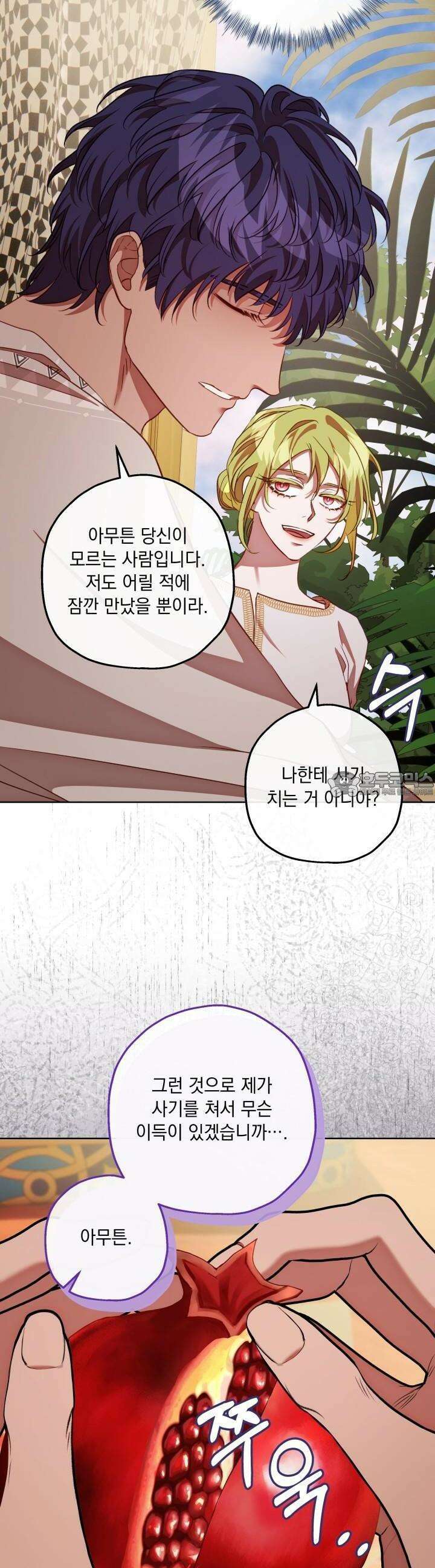 미친개가 몽둥이를 물어버리면 30화 4