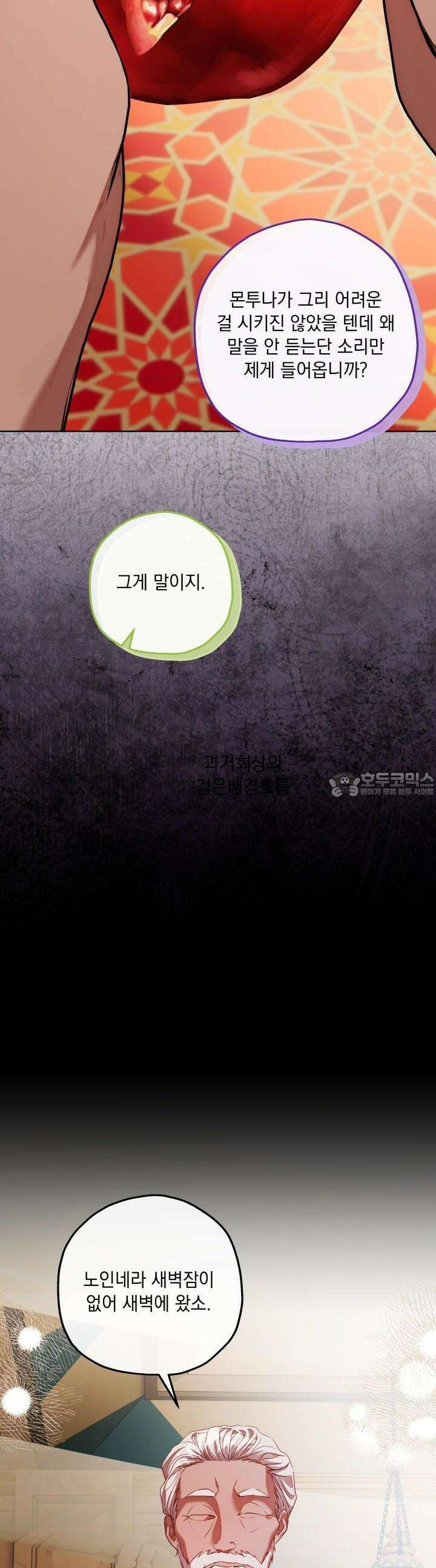 미친개가 몽둥이를 물어버리면 30화 5