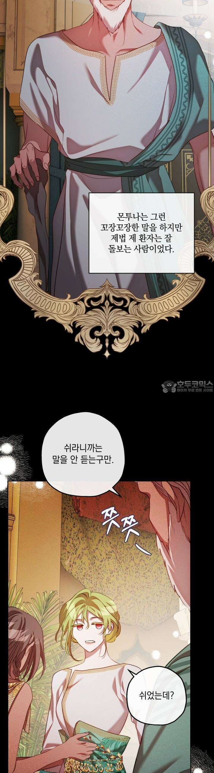 미친개가 몽둥이를 물어버리면 30화 6