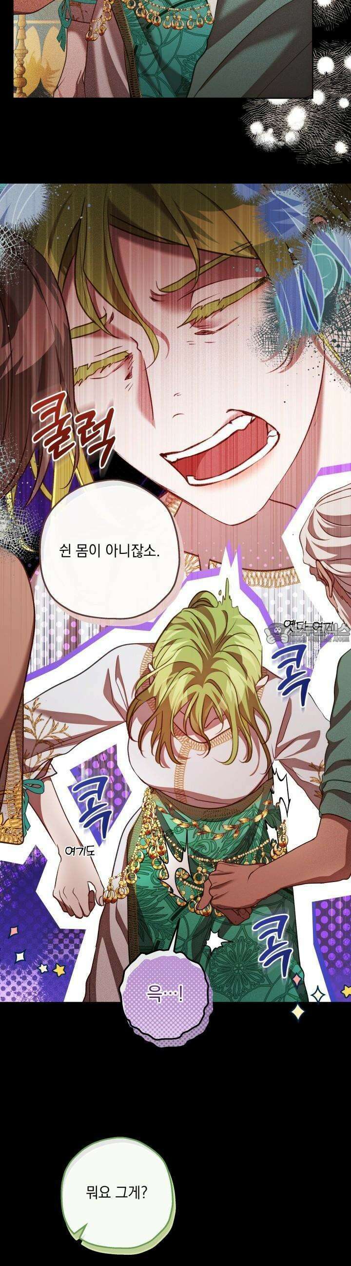 미친개가 몽둥이를 물어버리면 30화 7
