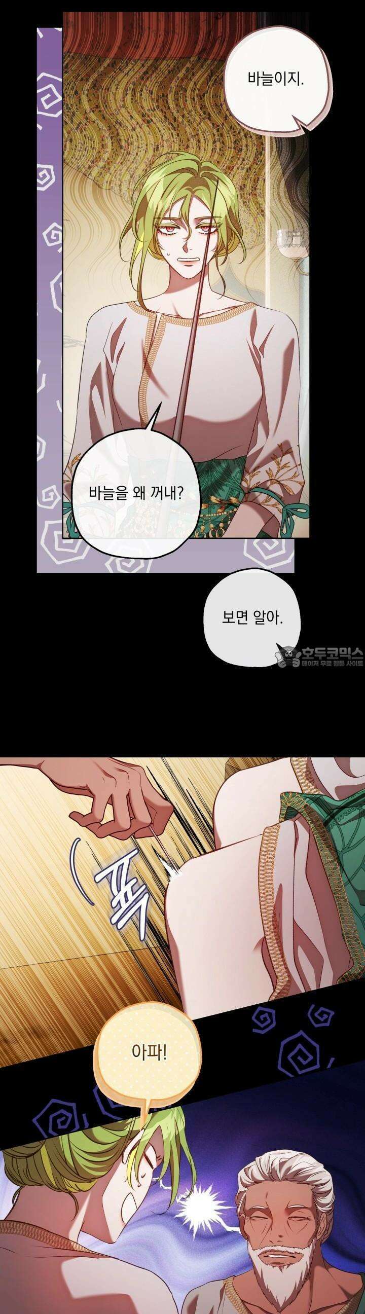 미친개가 몽둥이를 물어버리면 30화 8