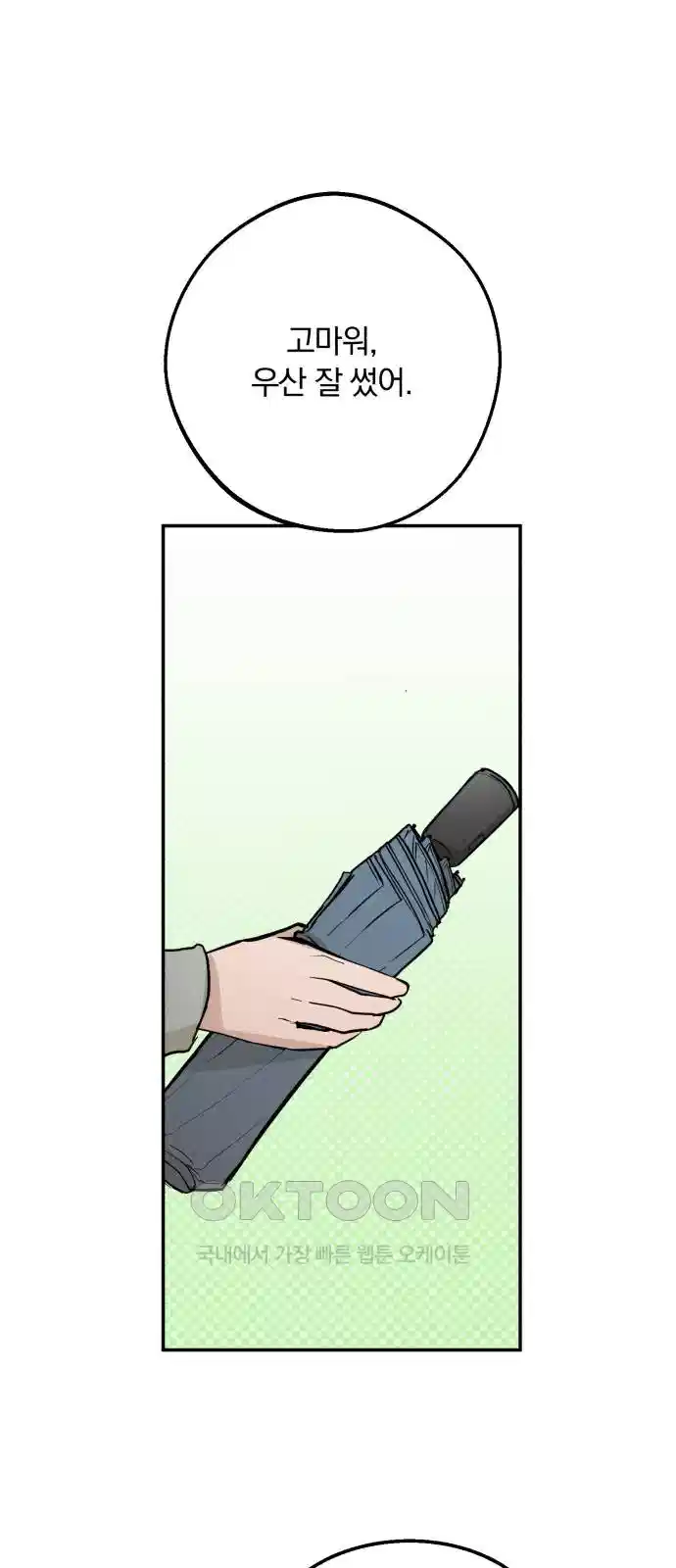 더티드레스 35화 고장난 피아노 1