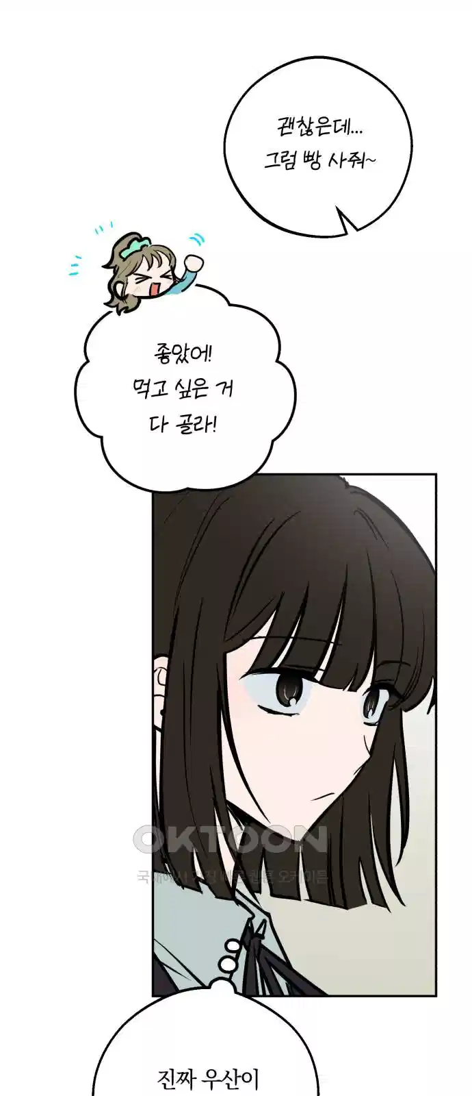 더티드레스 35화 고장난 피아노 4