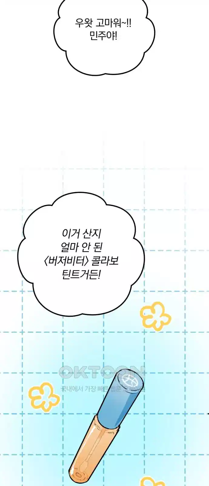더티드레스 35화 고장난 피아노 7