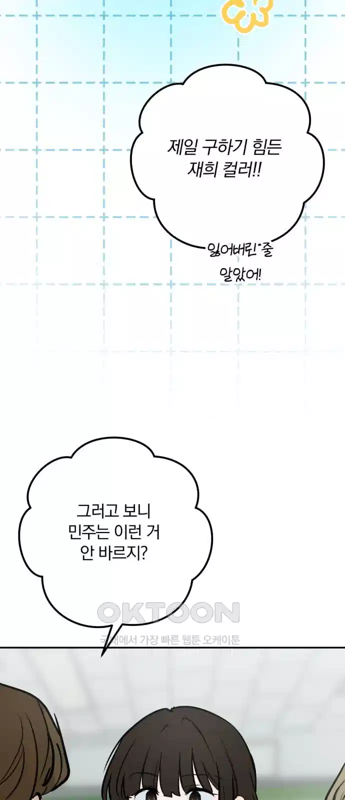 더티드레스 35화 고장난 피아노 8