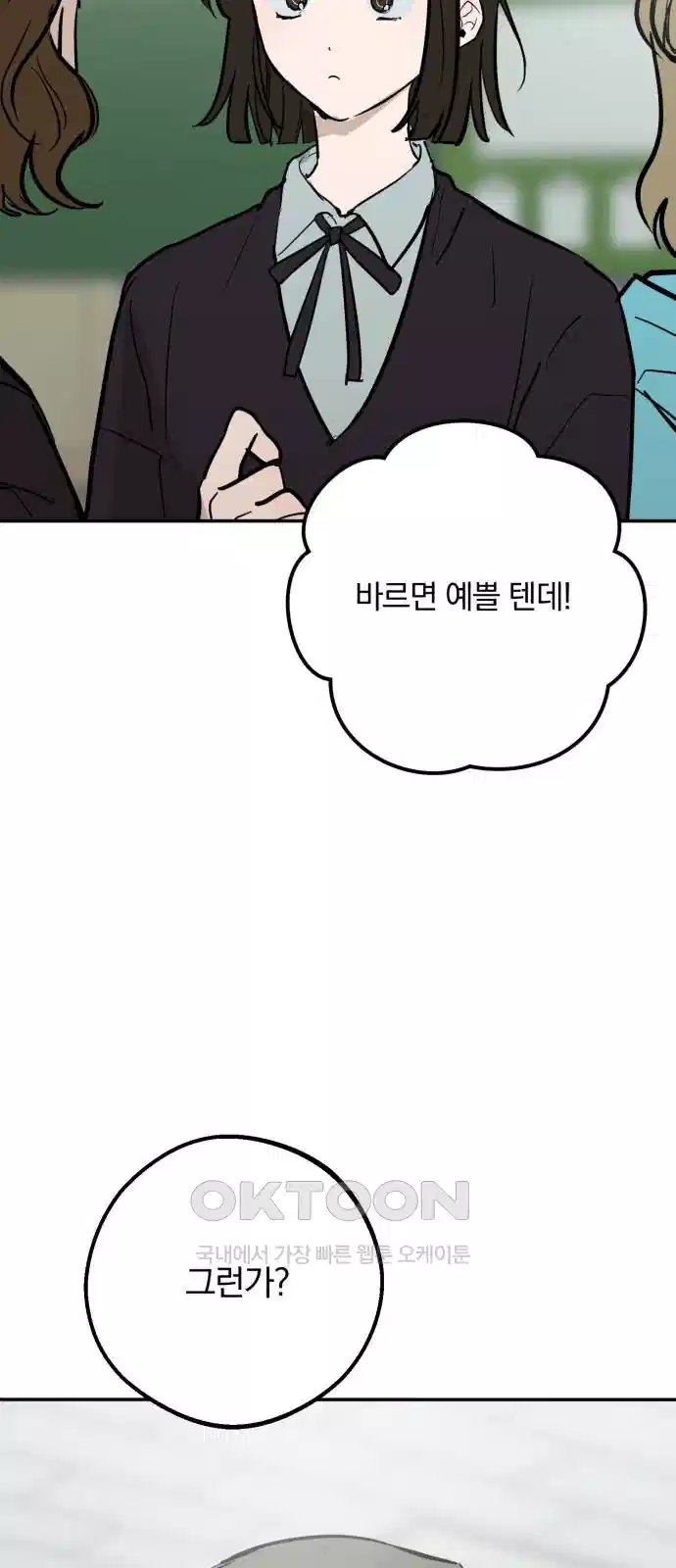 더티드레스 35화 고장난 피아노 9
