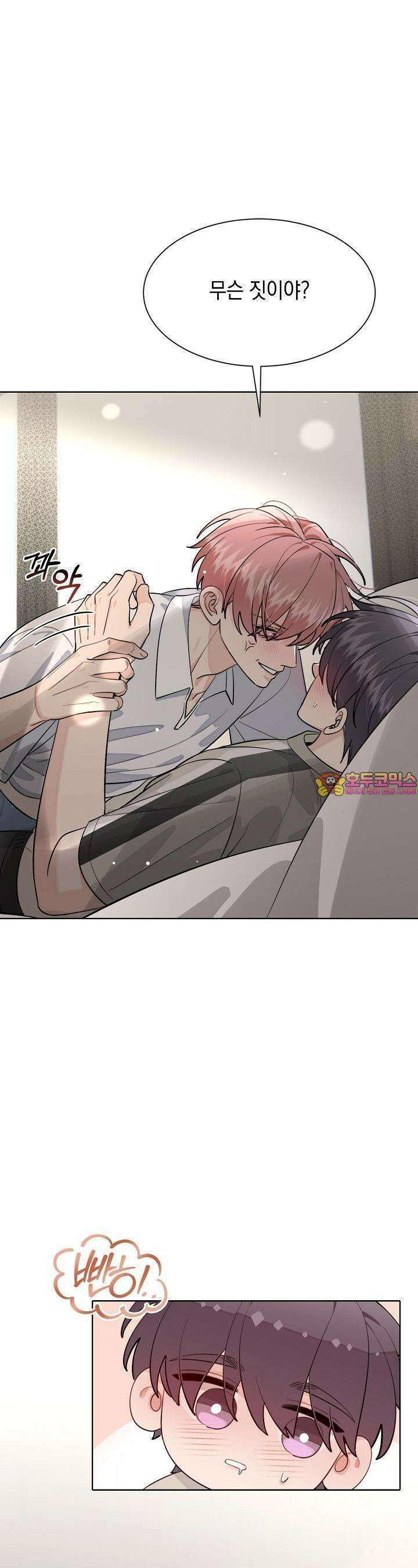 너, 내 사람이 되어 줘! 85화 1