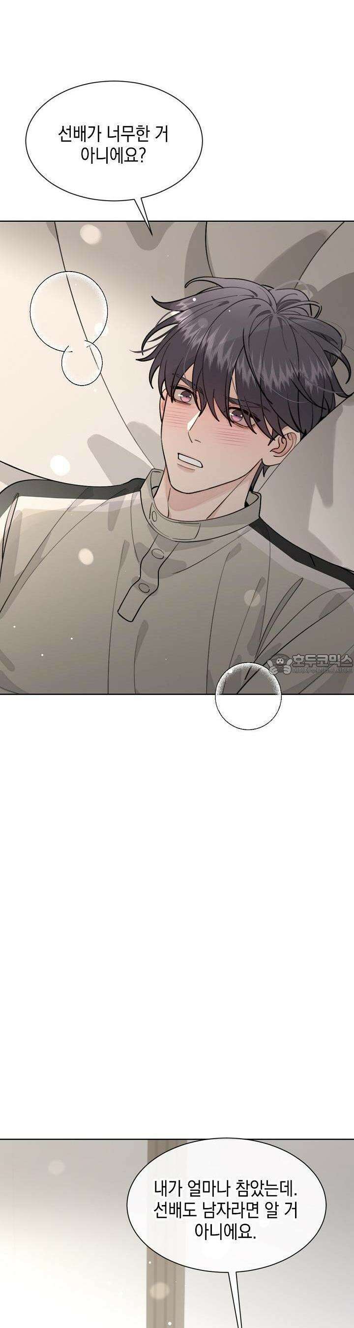 너, 내 사람이 되어 줘! 85화 3