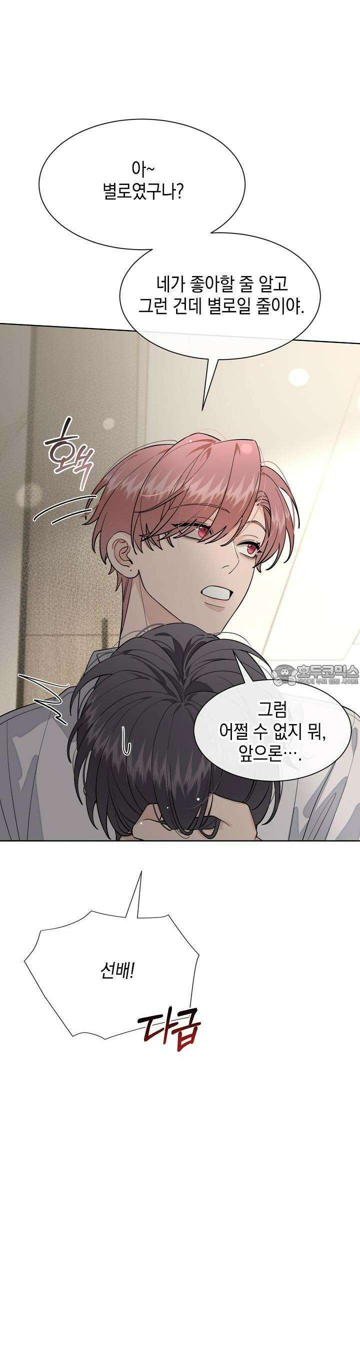 너, 내 사람이 되어 줘! 85화 6