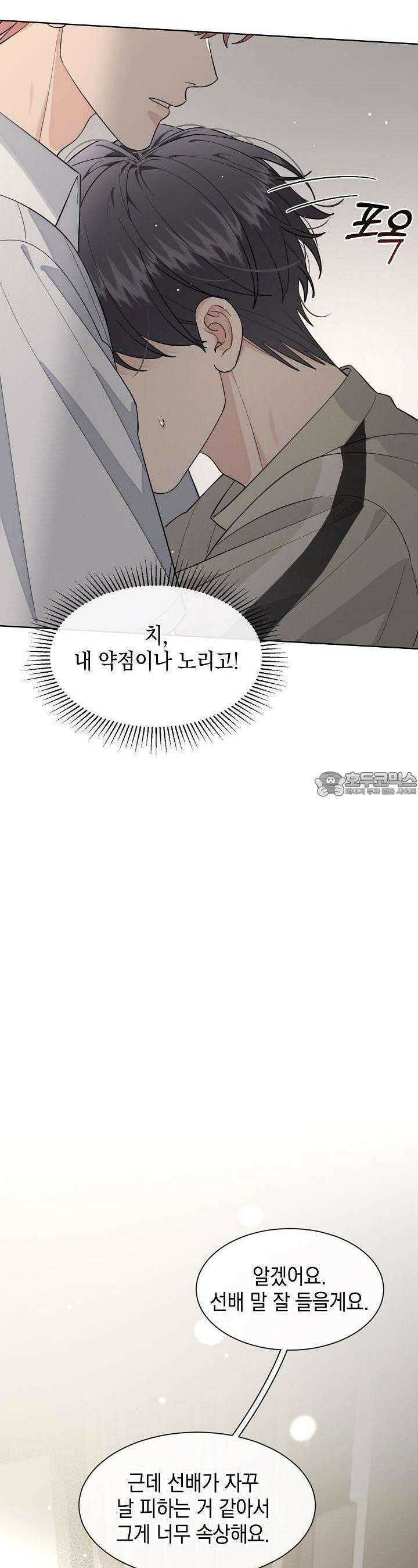 너, 내 사람이 되어 줘! 85화 7
