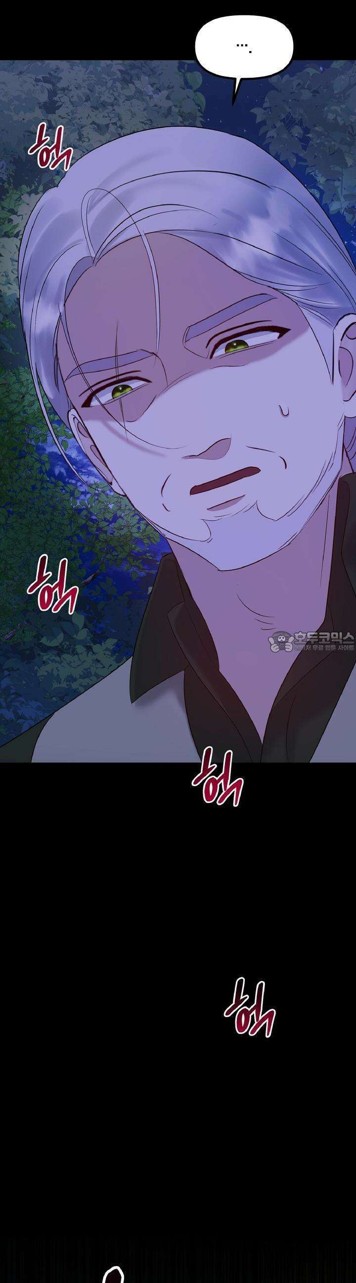 나는 대용품이었다 81화 5