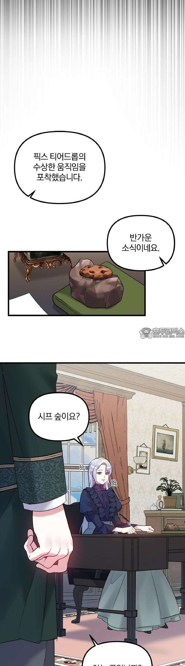 나는 대용품이었다 81화 7