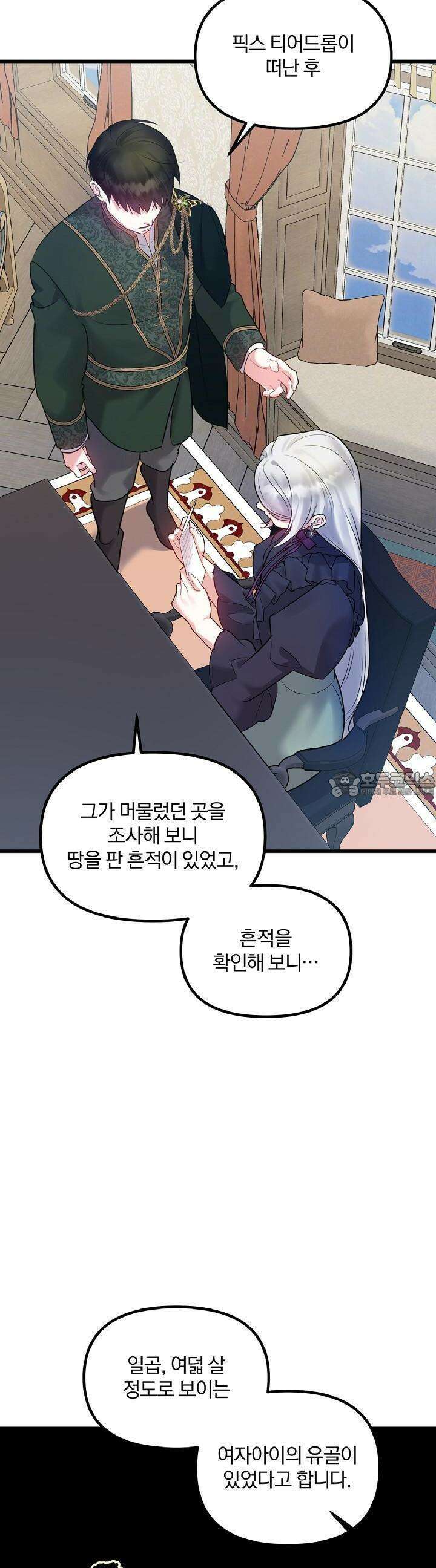 나는 대용품이었다 81화 9