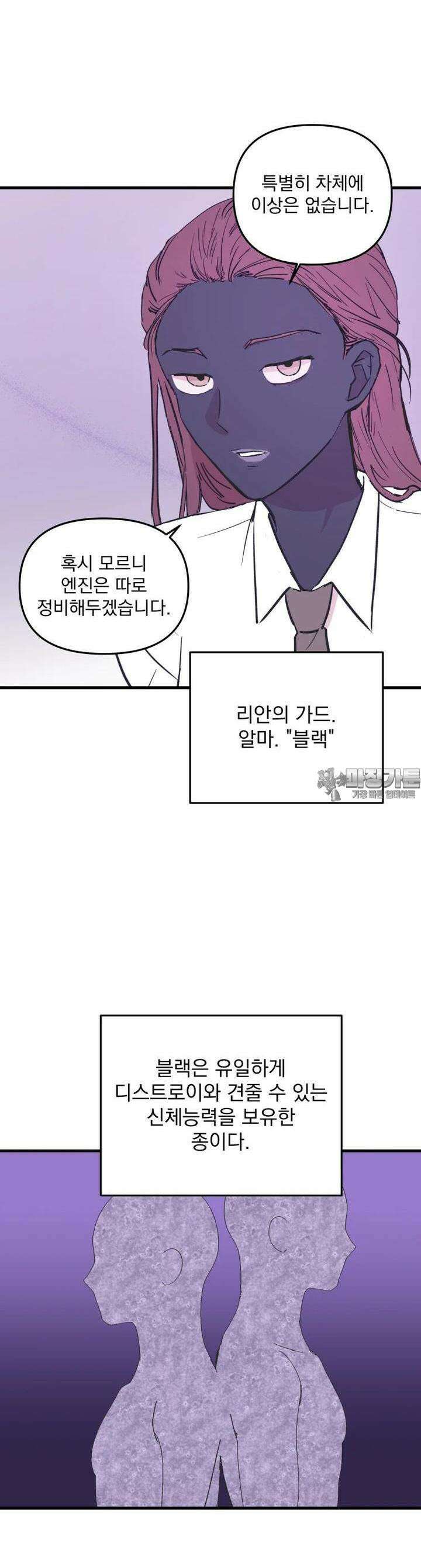 가엾은 캄비온 3화 2