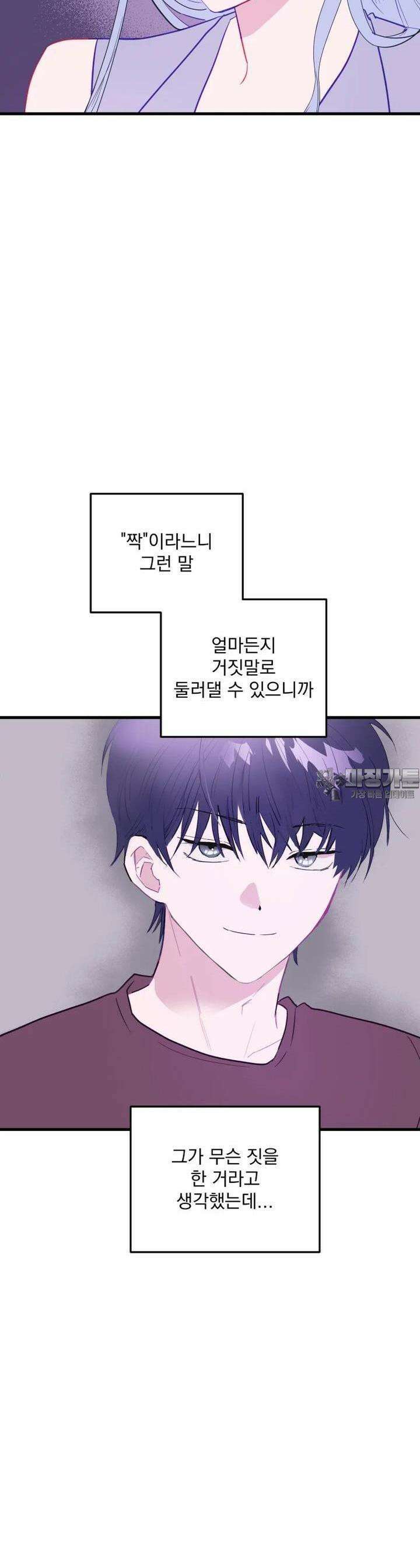 가엾은 캄비온 3화 4