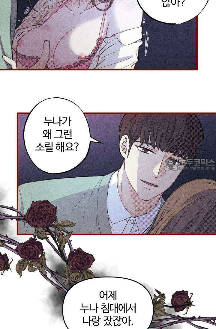 러브 키치 크런치 1화 6