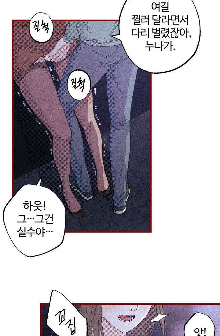 러브 키치 크런치 1화 8