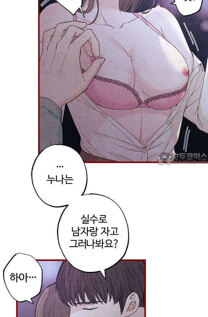 러브 키치 크런치 1화 9