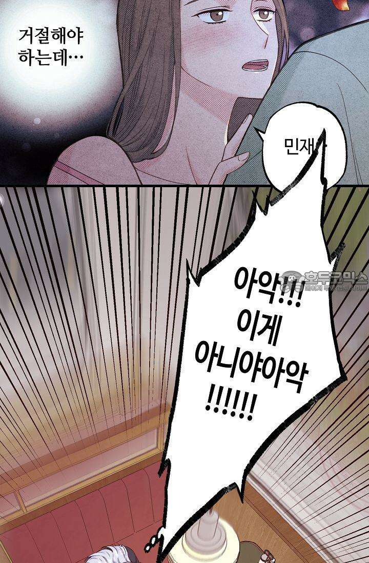 러브 키치 크런치 1화 12