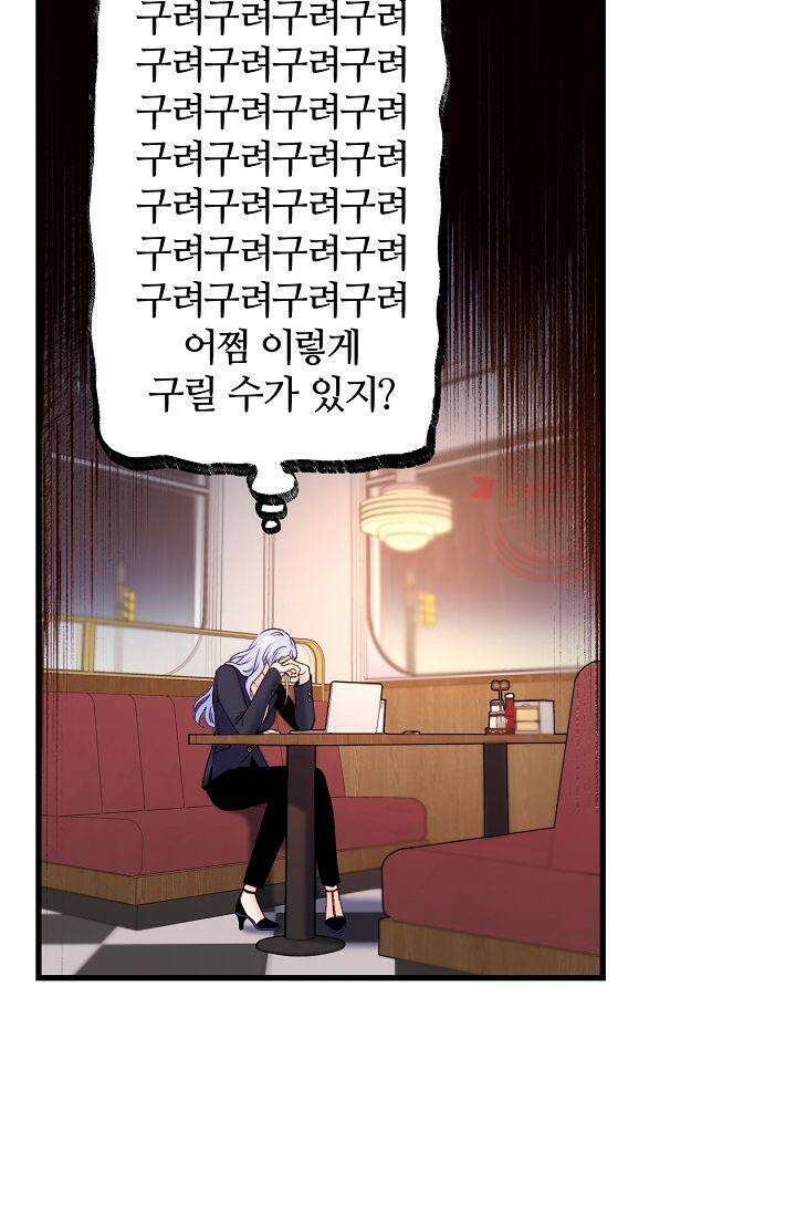 러브 키치 크런치 1화 14