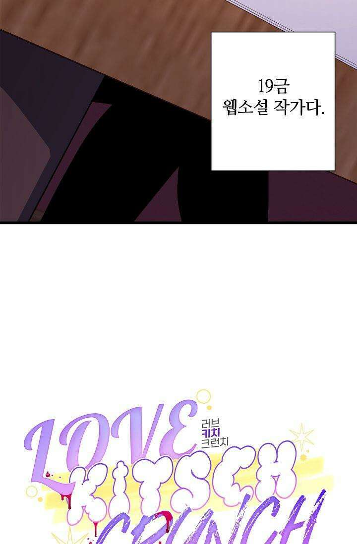 러브 키치 크런치 1화 16