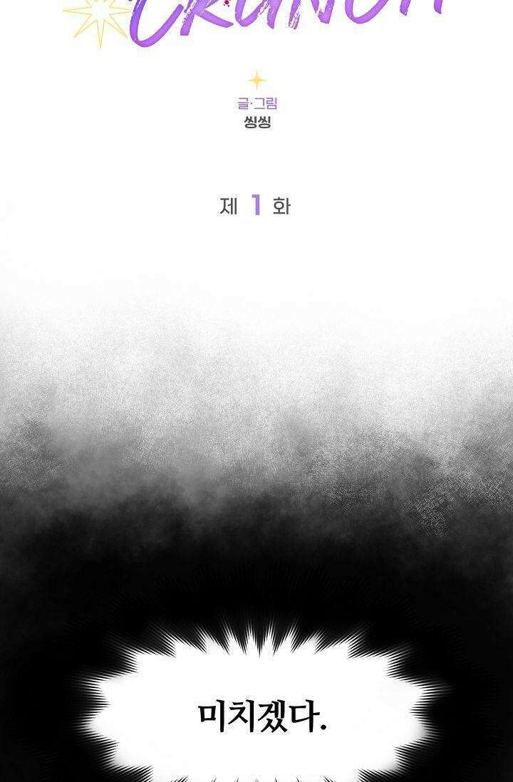 러브 키치 크런치 1화 17