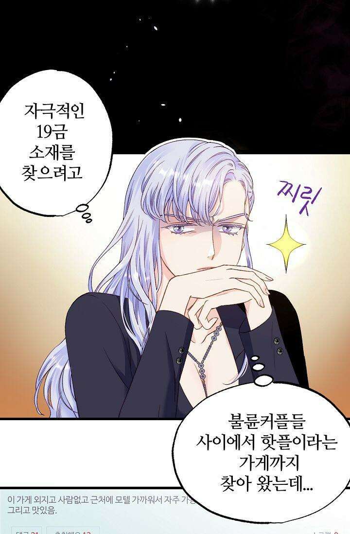 러브 키치 크런치 1화 20