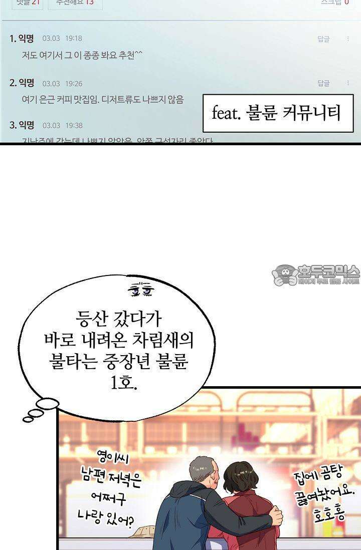러브 키치 크런치 1화 21