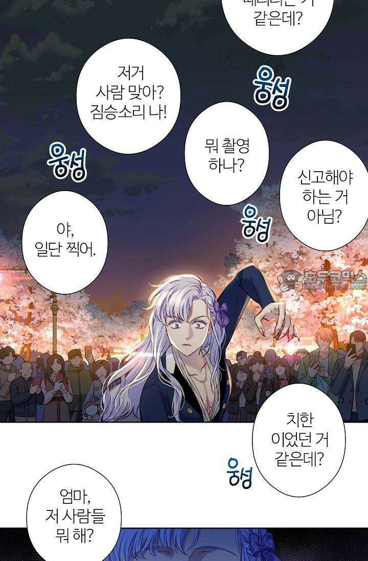 러브 키치 크런치 11화 12