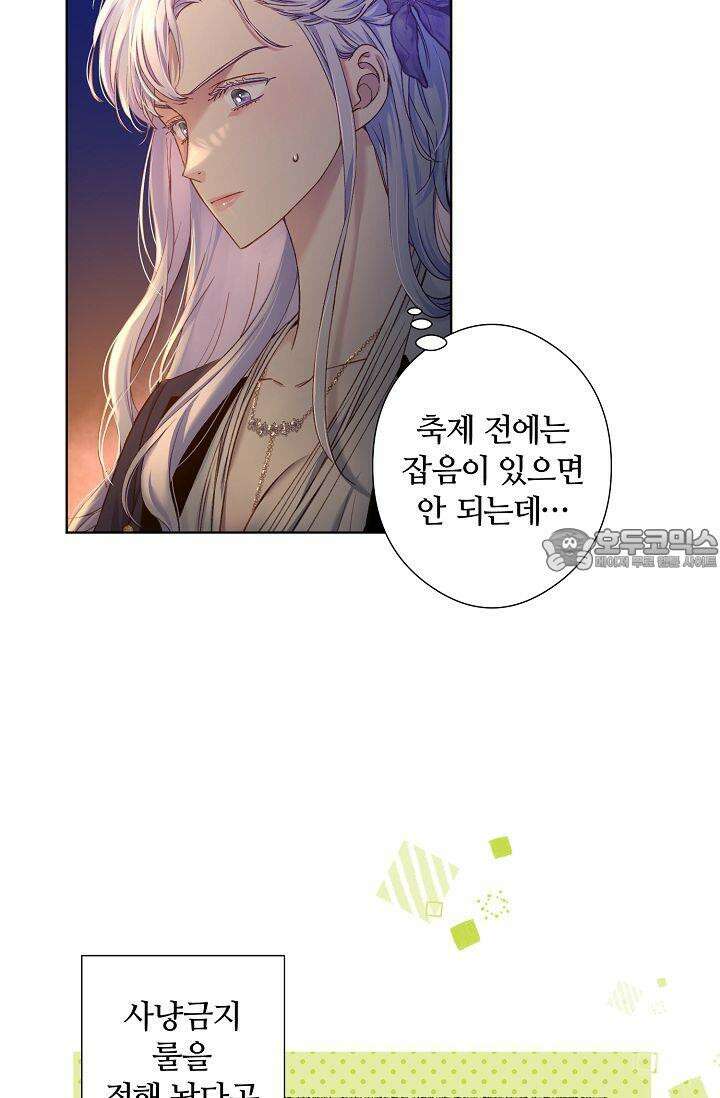 러브 키치 크런치 11화 30
