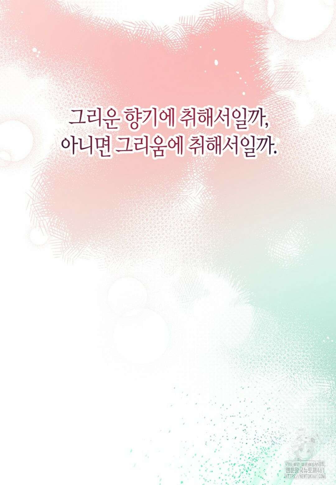 열락의 덫 프롤로그 5