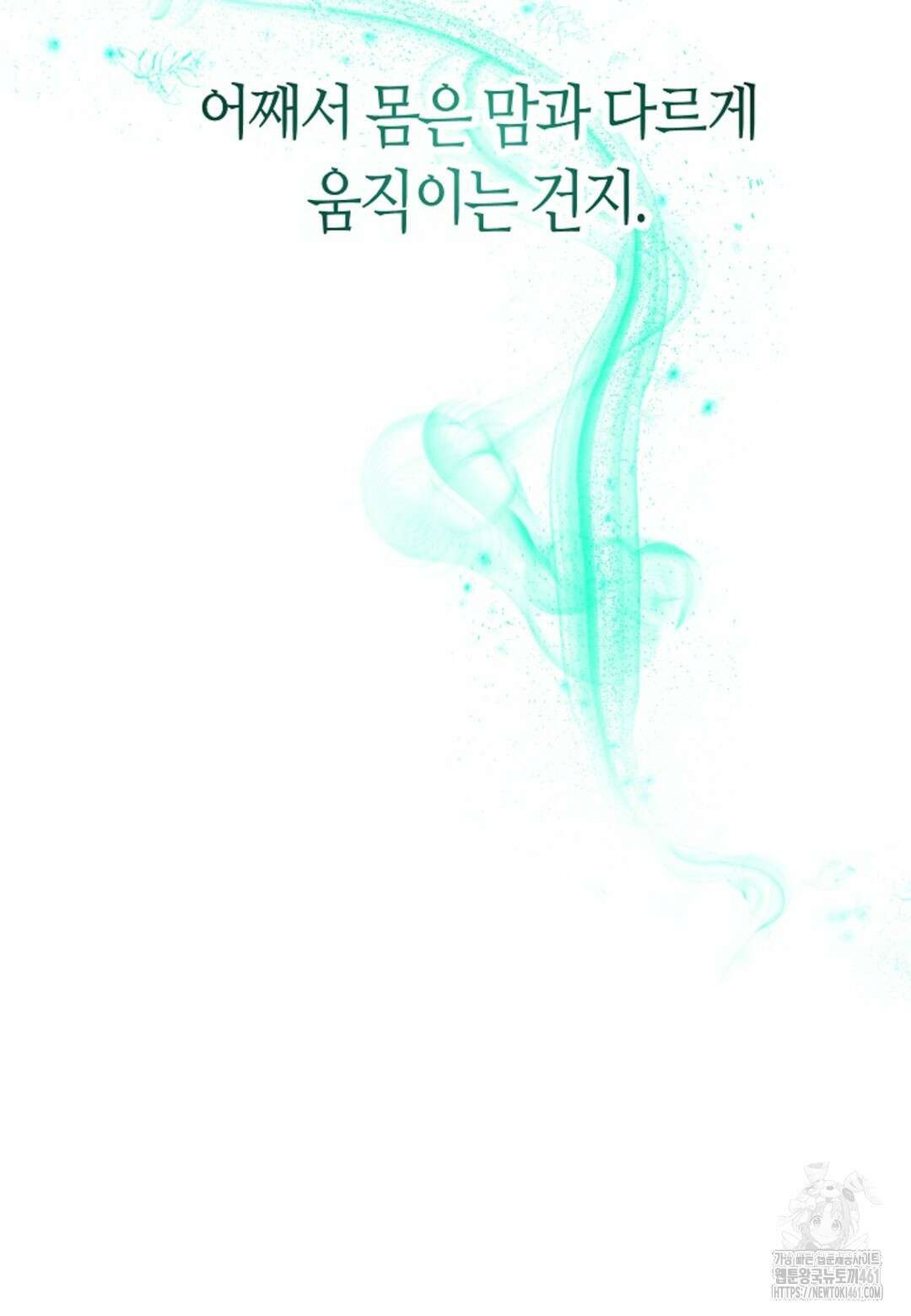 열락의 덫 프롤로그 16