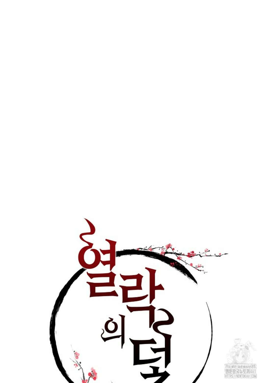 열락의 덫 프롤로그 21