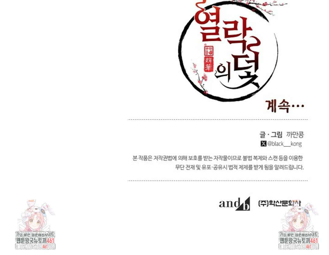 열락의 덫 프롤로그 44