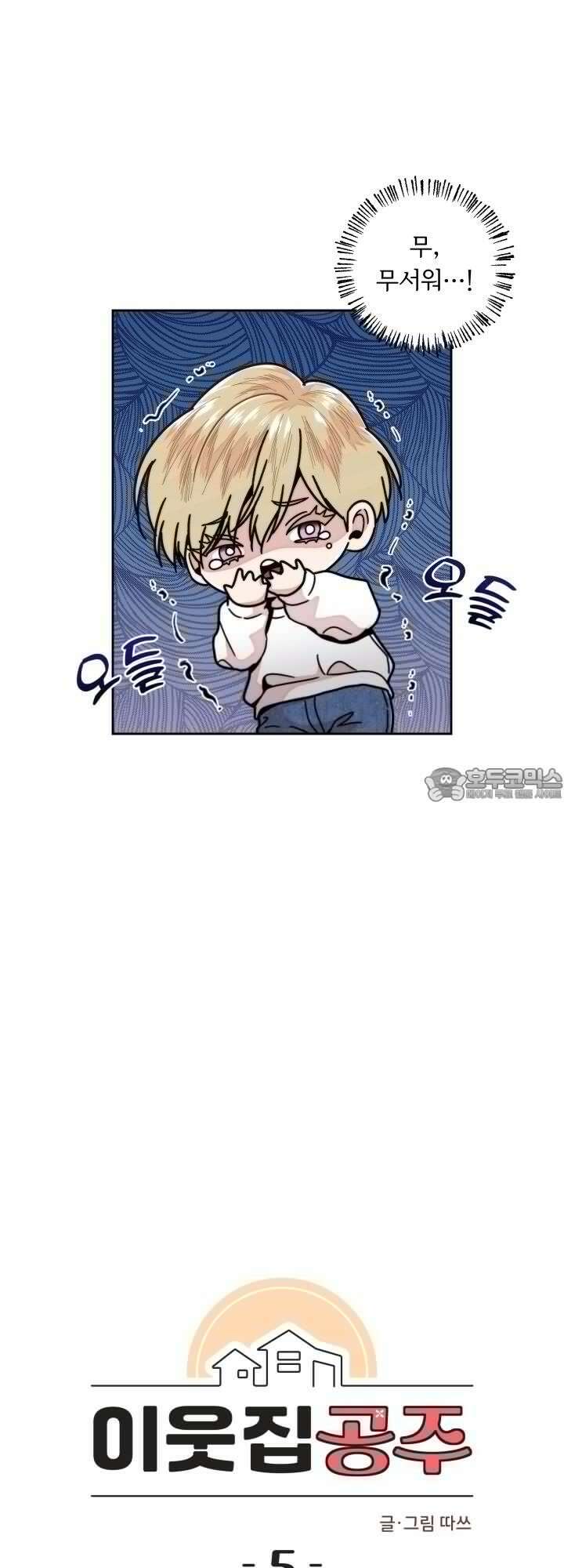 이웃집 공주 5화 9