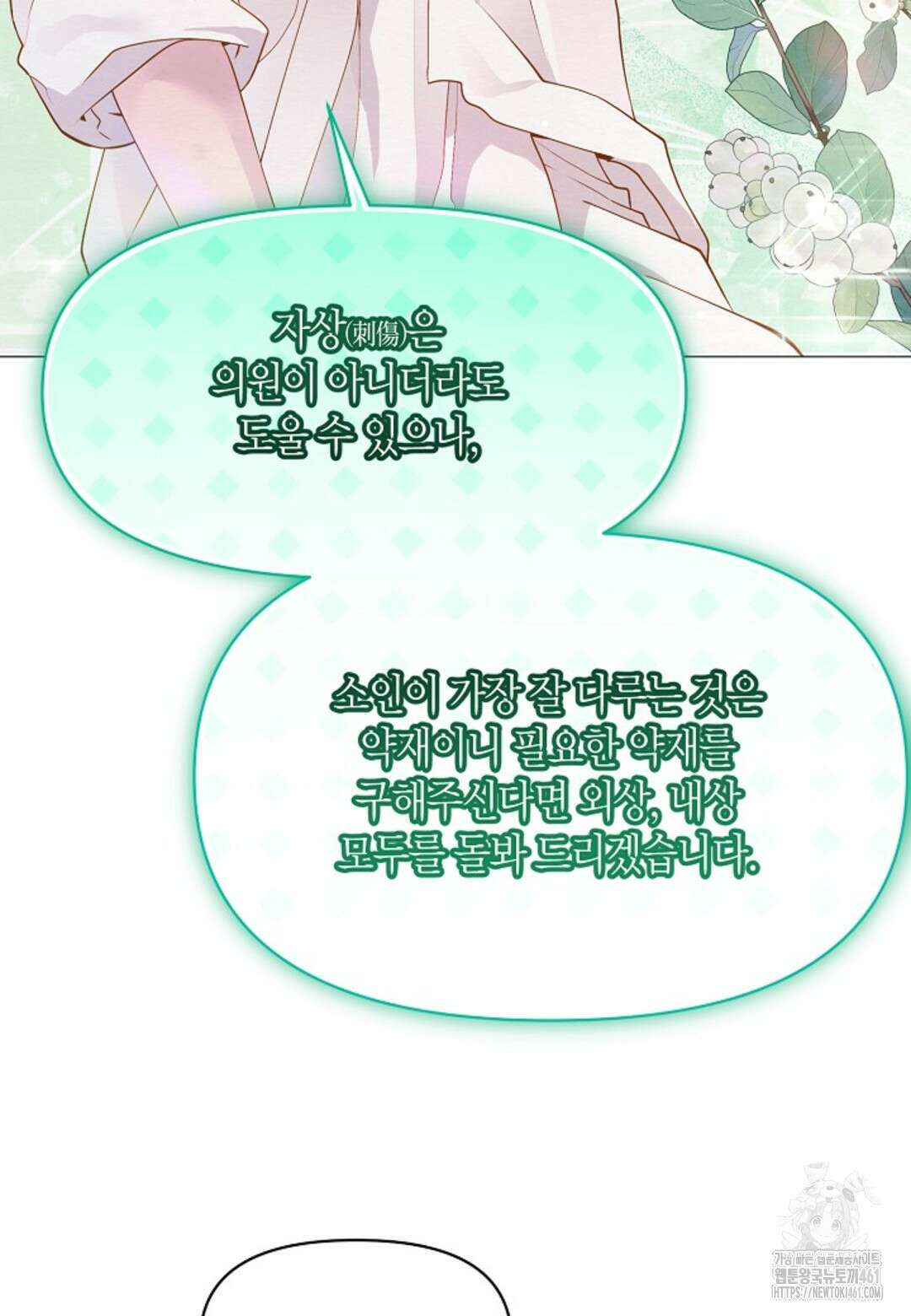 열락의 덫 10화 49