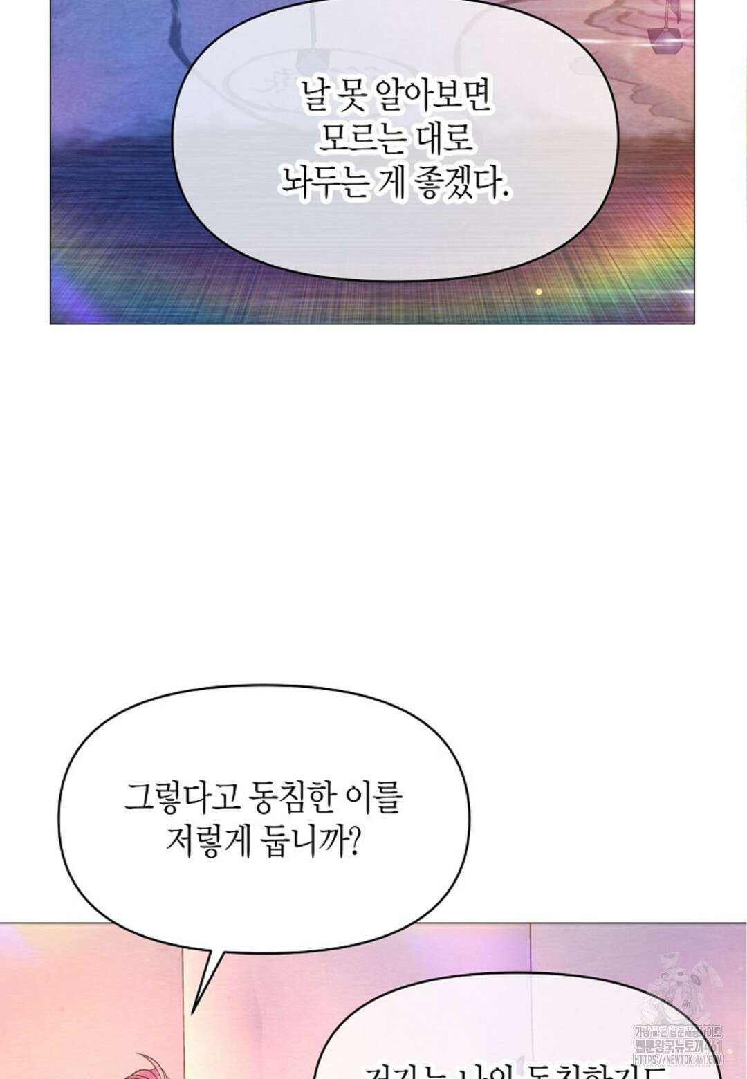 열락의 덫 10화 80