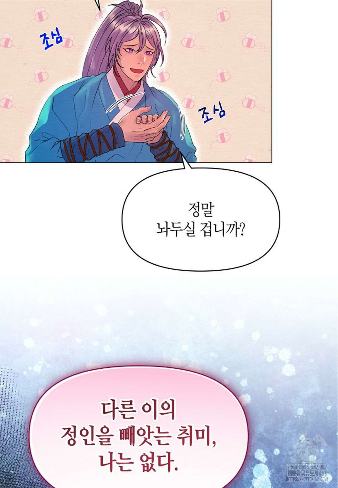 열락의 덫 10화 105