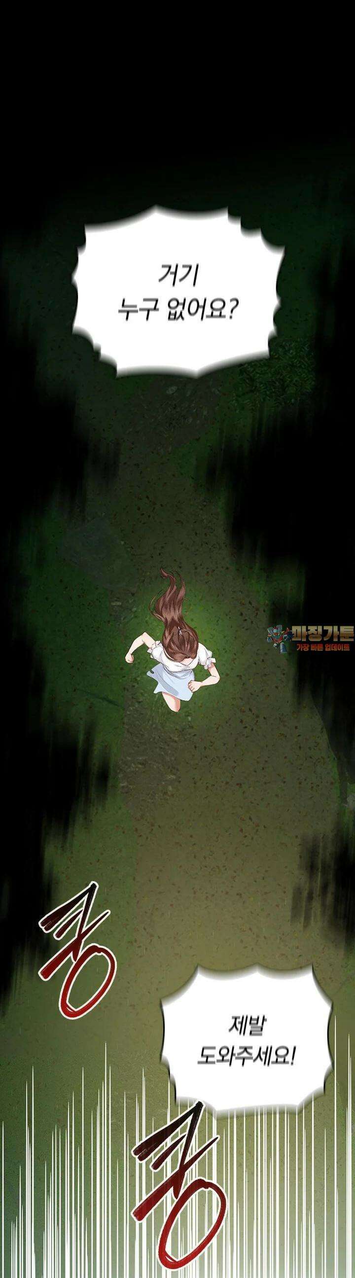 이 계약은 어딘가 잘못됐다 11화 1