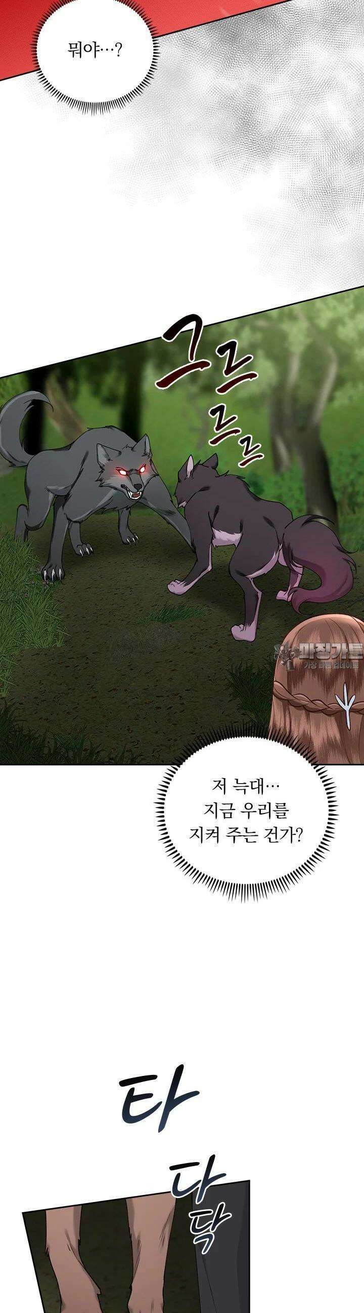 이 계약은 어딘가 잘못됐다 11화 8
