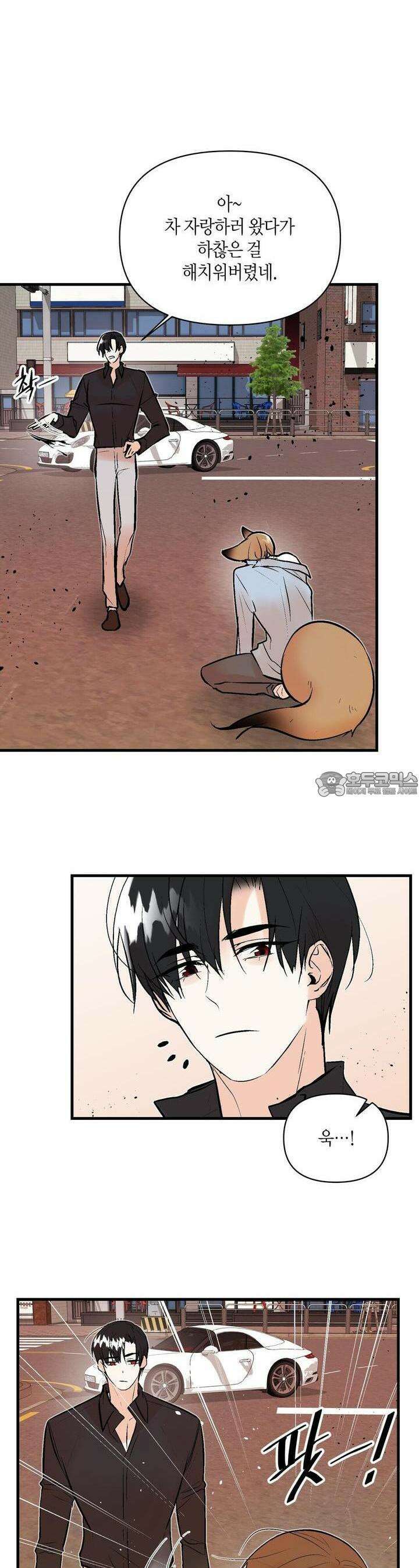 기애담 29화 6