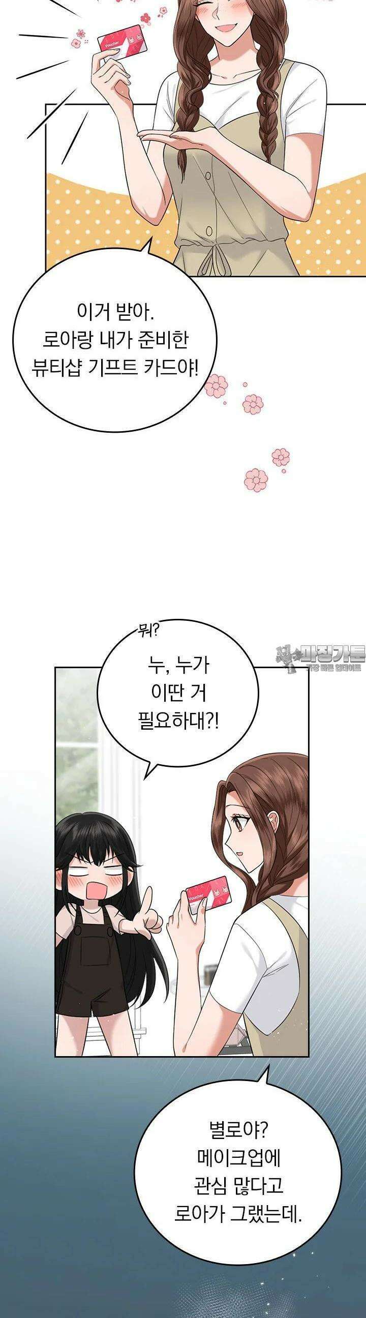 이 계약은 어딘가 잘못됐다 20화 2