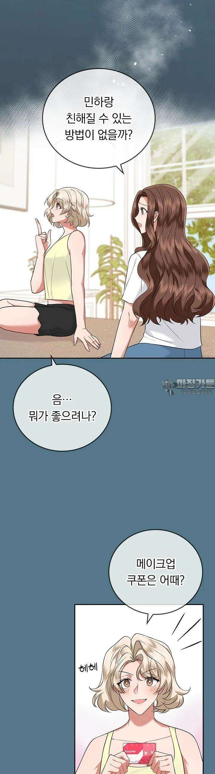 이 계약은 어딘가 잘못됐다 20화 3