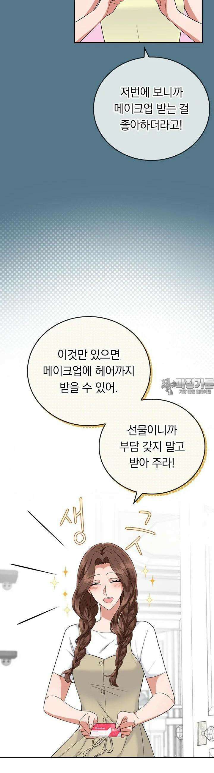 이 계약은 어딘가 잘못됐다 20화 4