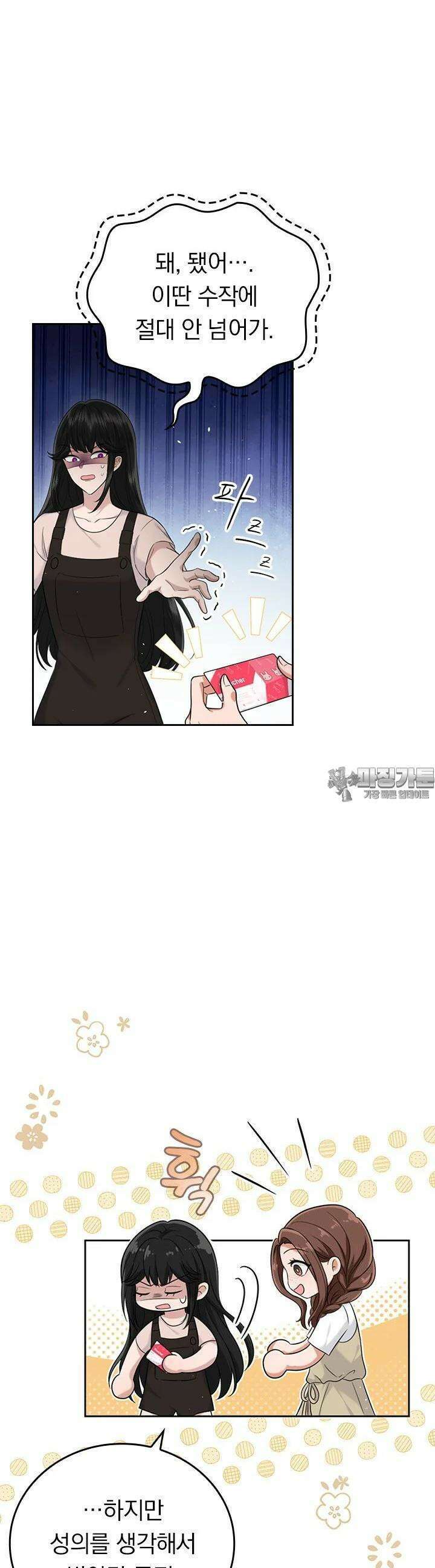 이 계약은 어딘가 잘못됐다 20화 5