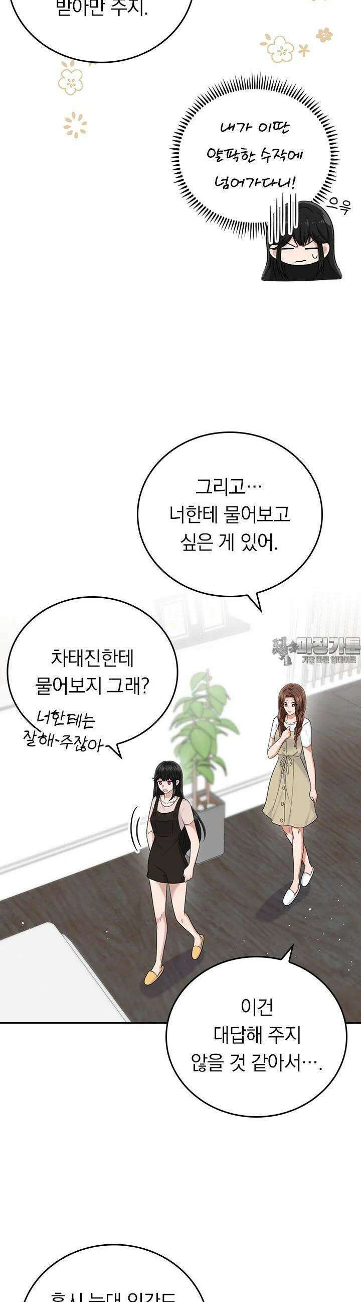 이 계약은 어딘가 잘못됐다 20화 6