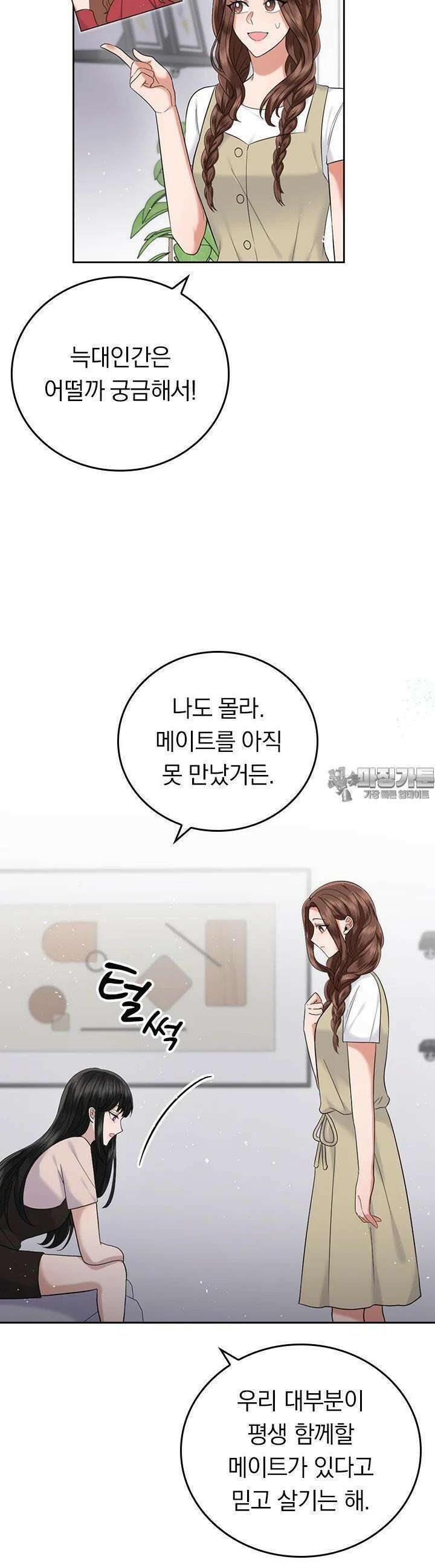 이 계약은 어딘가 잘못됐다 20화 8