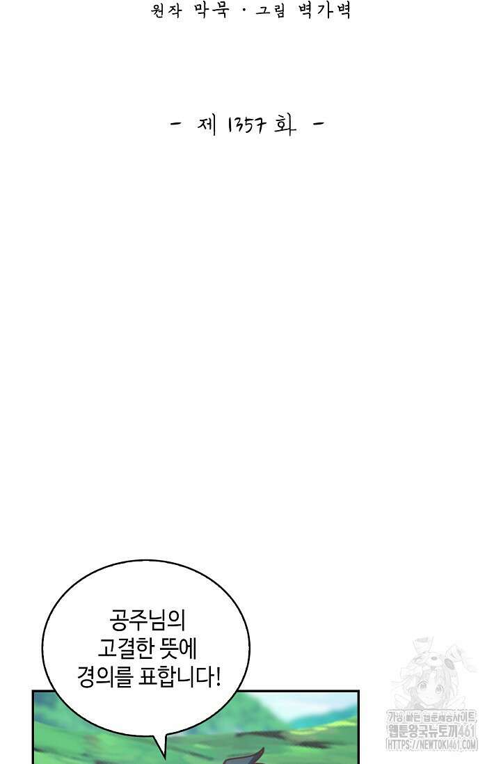 무련전봉 1357화 2