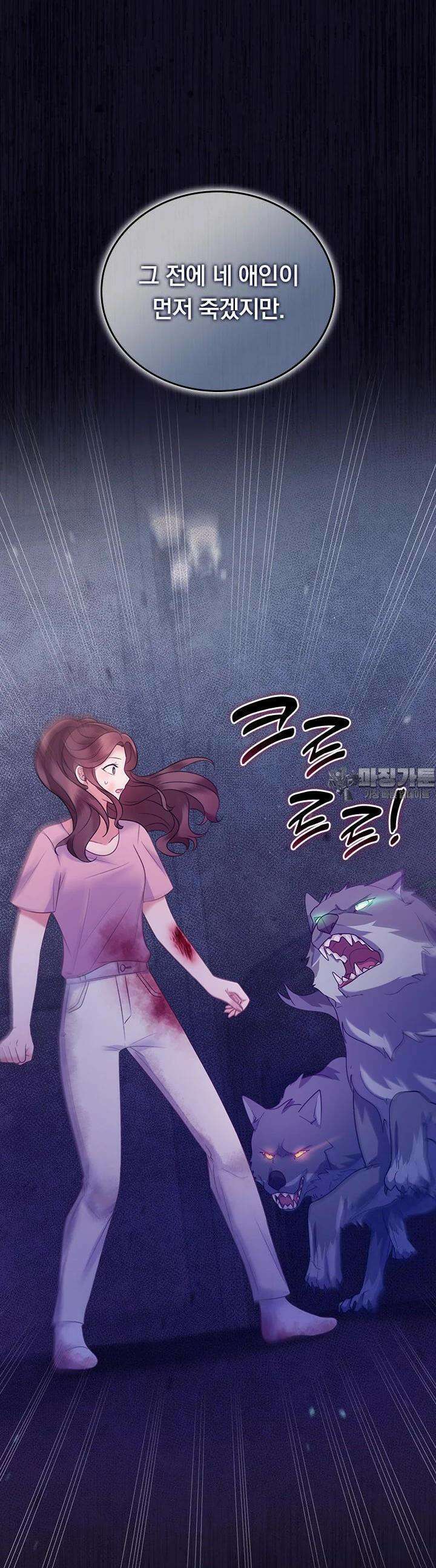 이 계약은 어딘가 잘못됐다 30화 2