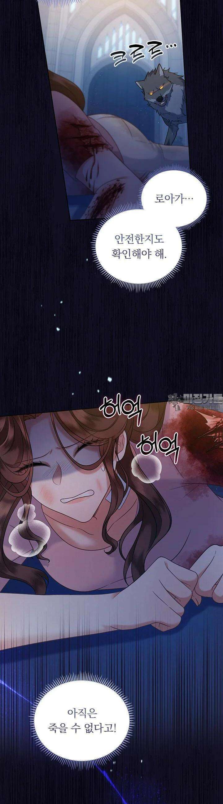 이 계약은 어딘가 잘못됐다 30화 5